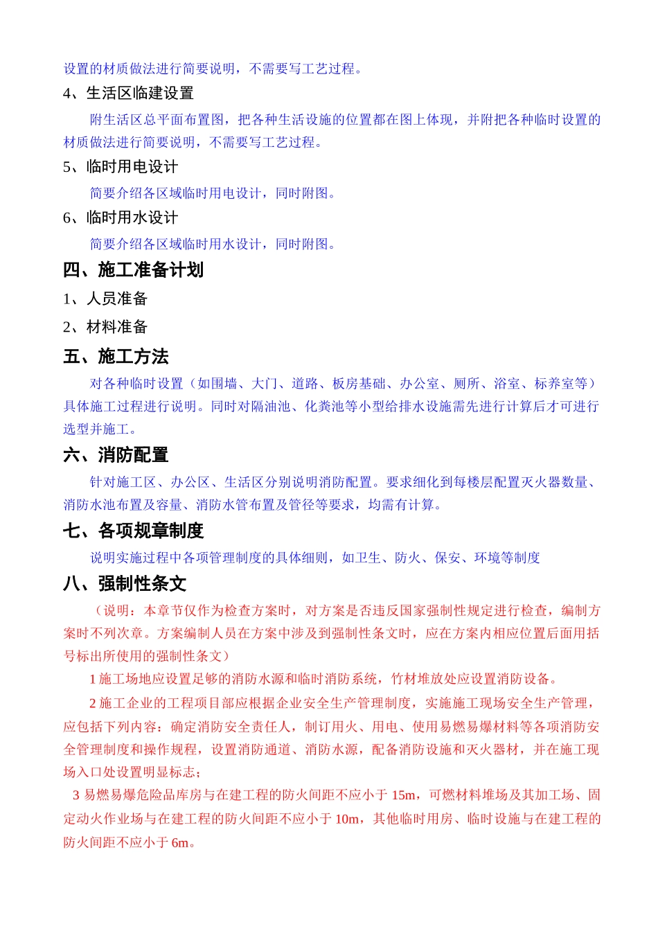 施工临建布置方案_第2页