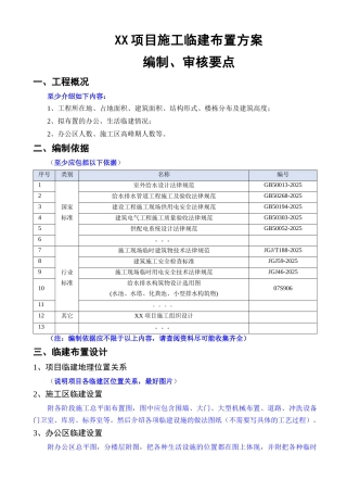 施工临建布置方案