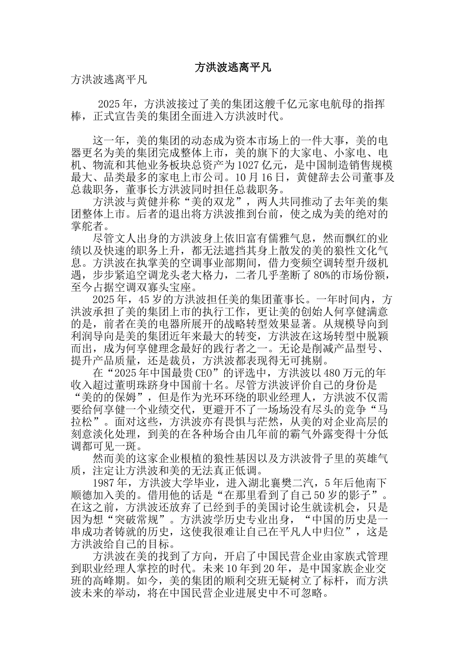 方洪波逃离平凡_第1页