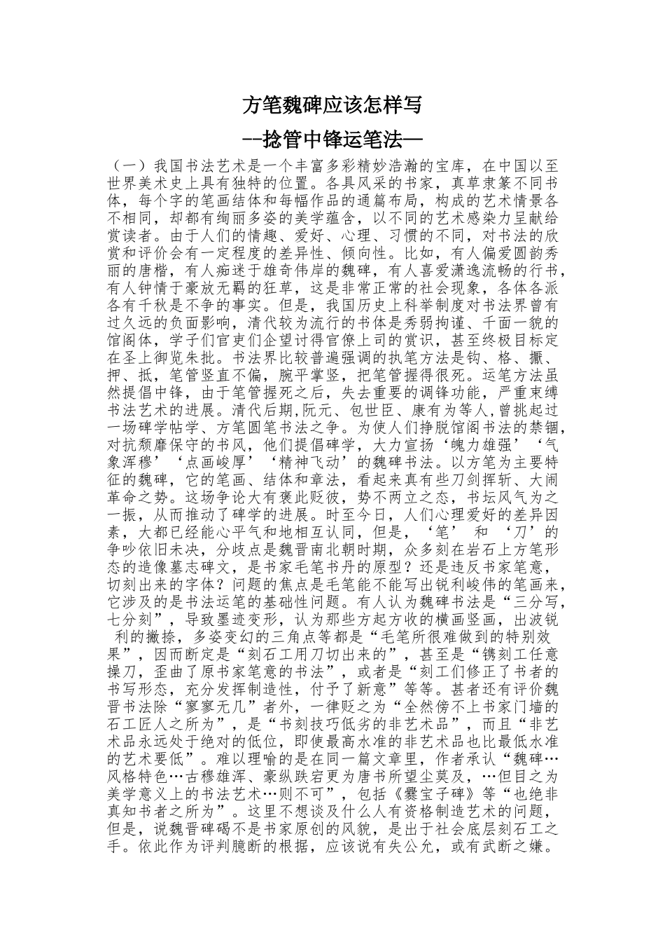 方笔魏碑应该怎样写_第1页