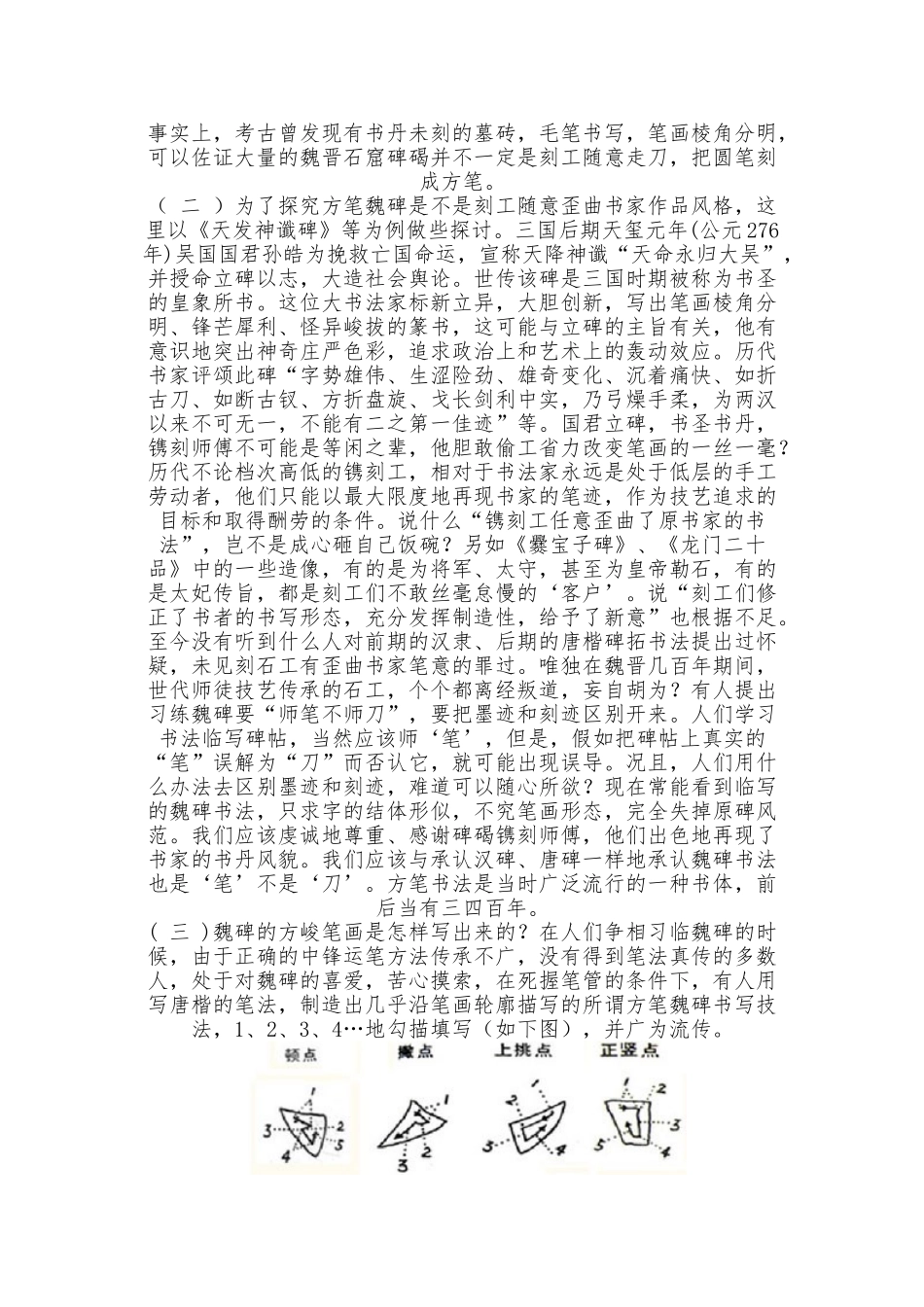 方笔魏碑应该怎样写_第2页