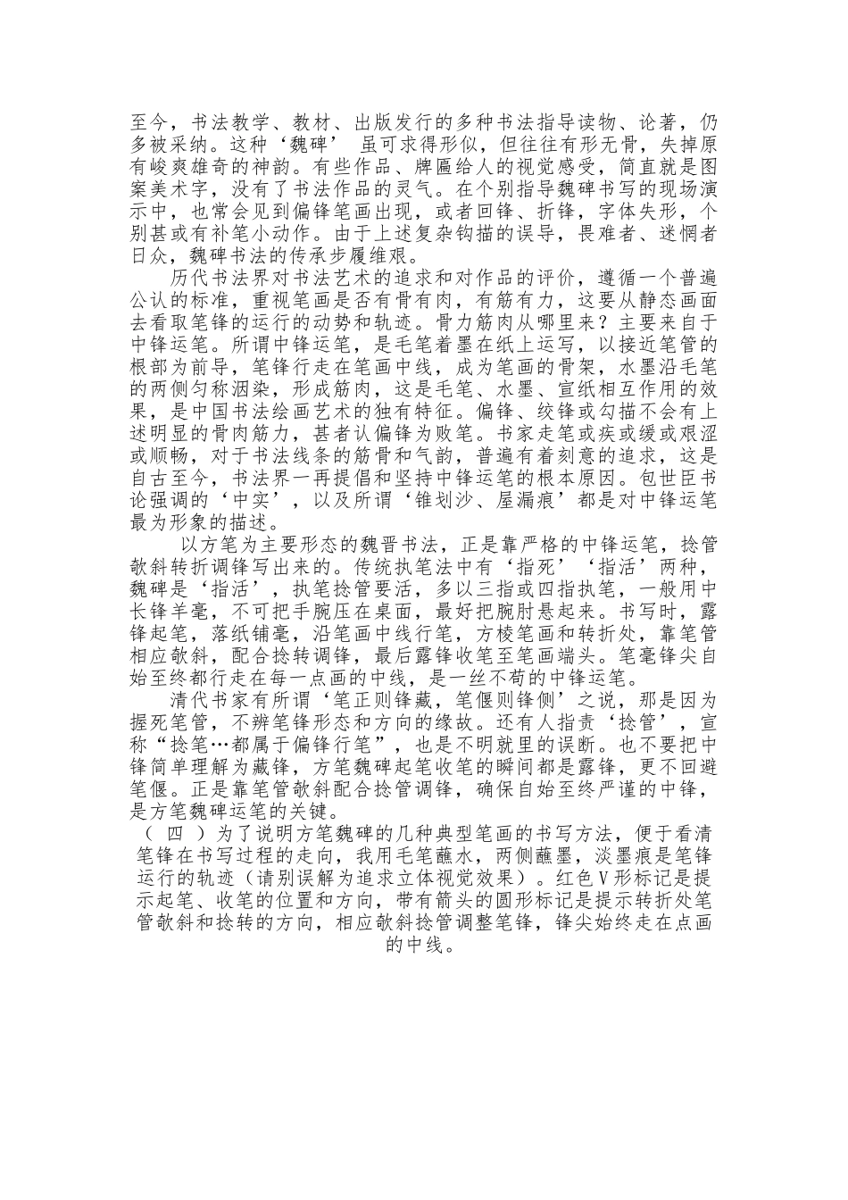 方笔魏碑应该怎样写_第3页