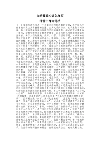 方笔魏碑应该怎样写