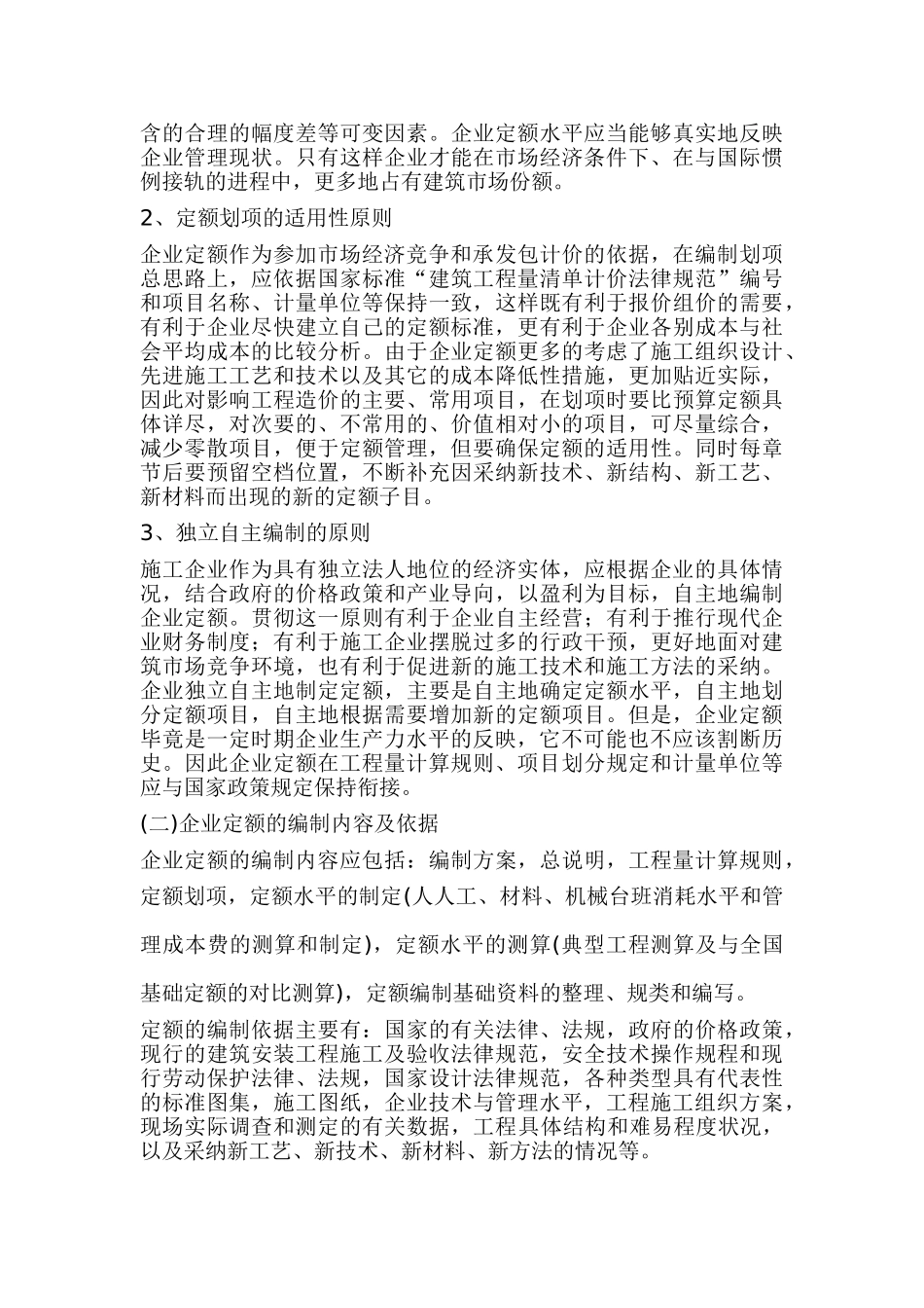 施工企业定额的编制与应用_第2页