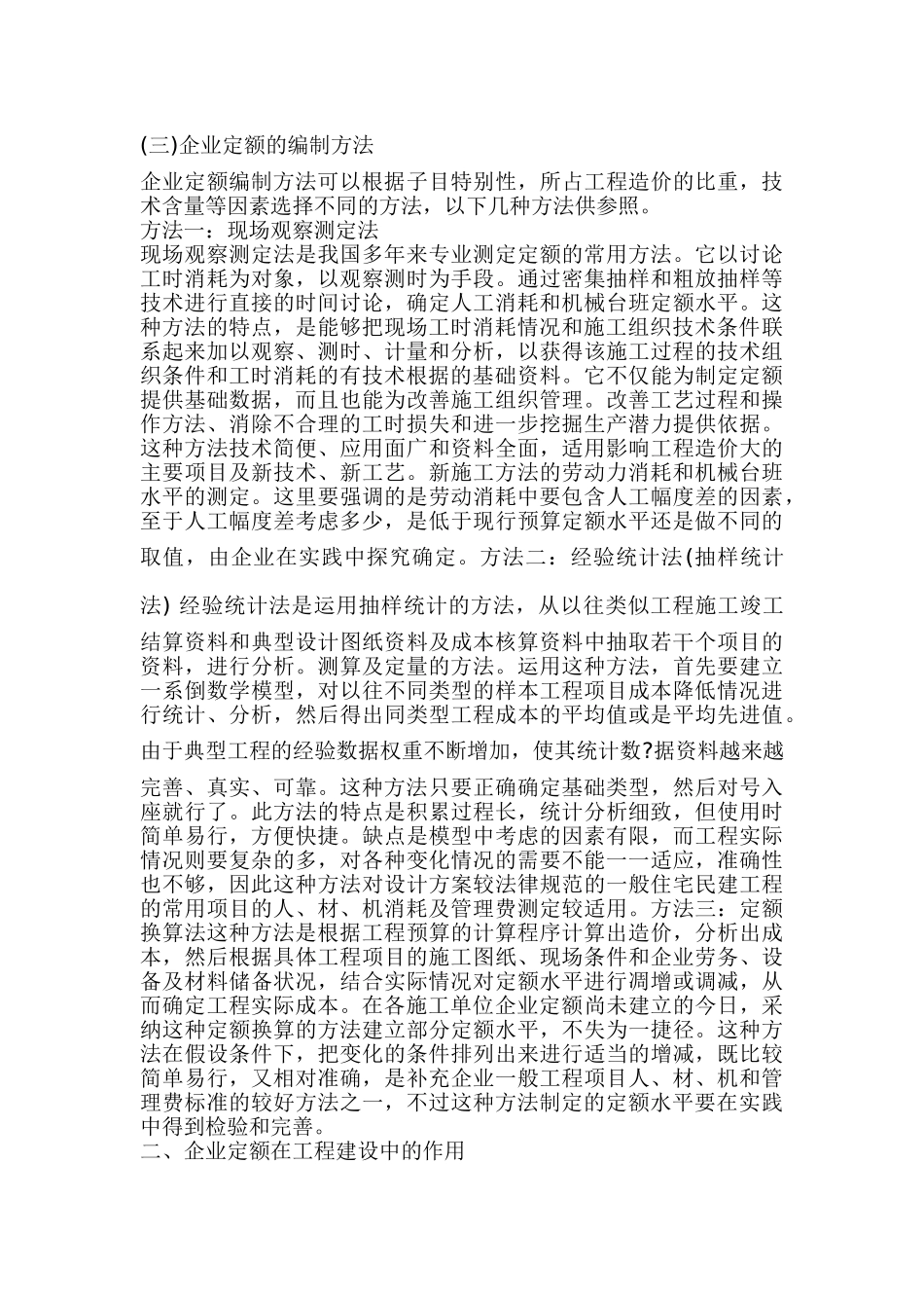 施工企业定额的编制与应用_第3页