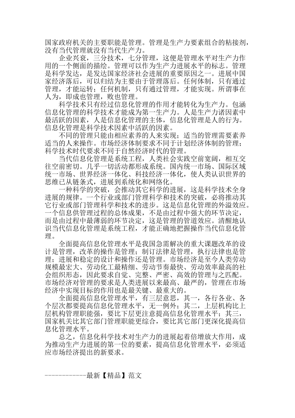 施工企业信息化管理水平与生产力发展_第2页