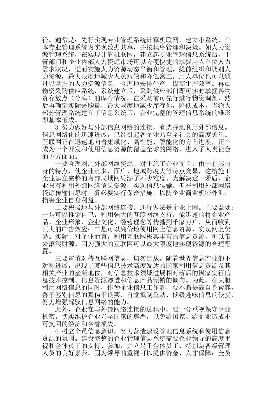 施工企业企业管理信息系统的构建与应用_第2页