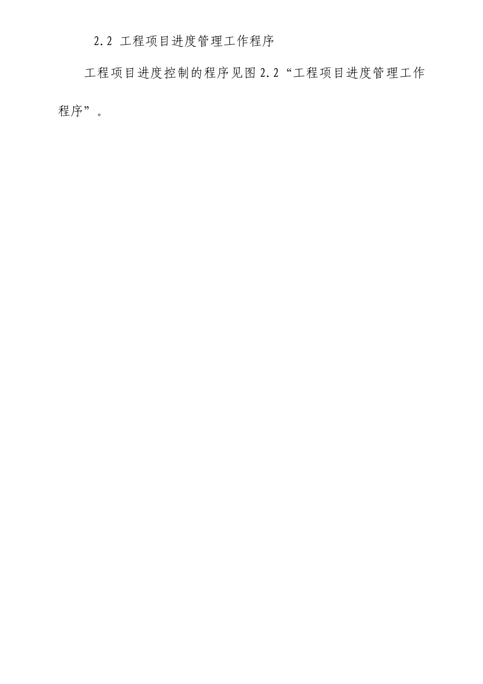 施工企业工程进度与控制管理制度_第2页