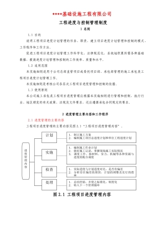 施工企业工程进度与控制管理制度