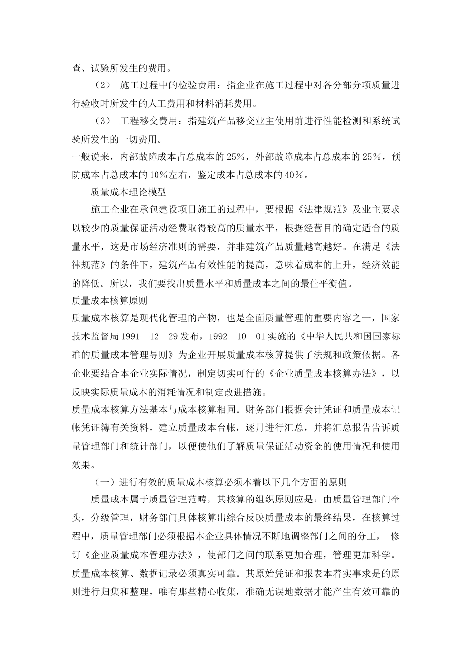 施工企业工程质量与成本分析_第3页