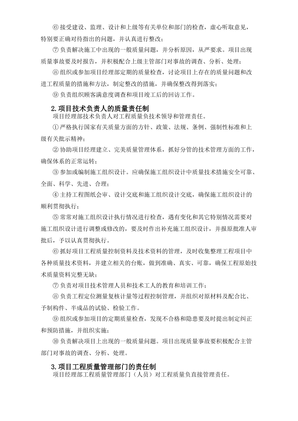 施工企业工程质量技术管理制度及规定_第2页