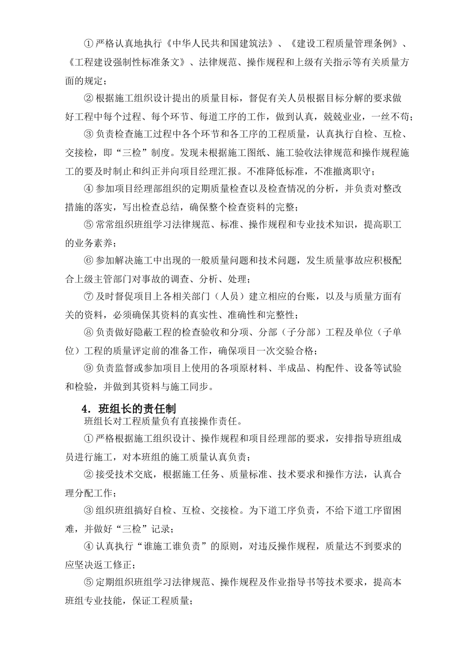 施工企业工程质量技术管理制度及规定_第3页