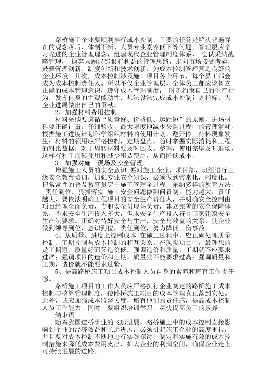 施工企业成本管理初探_第3页