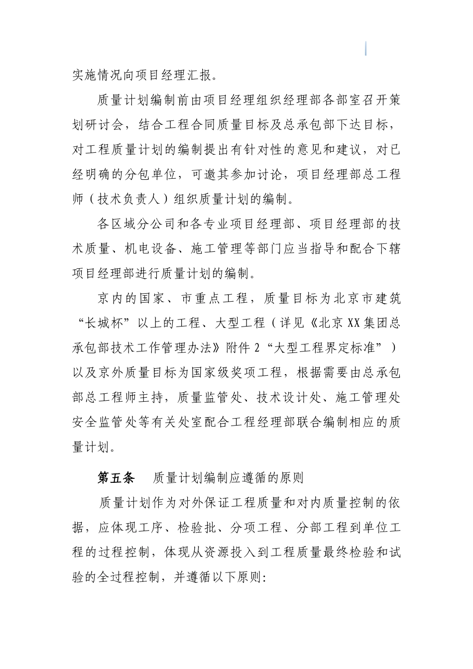 施工企业总承包部质量计划管理办法_第2页