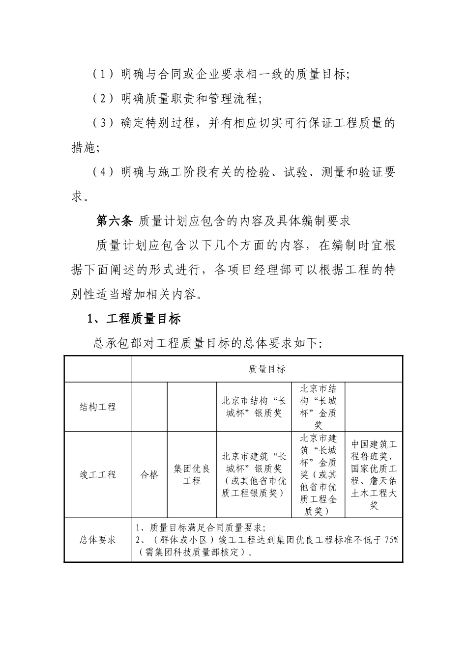 施工企业总承包部质量计划管理办法_第3页