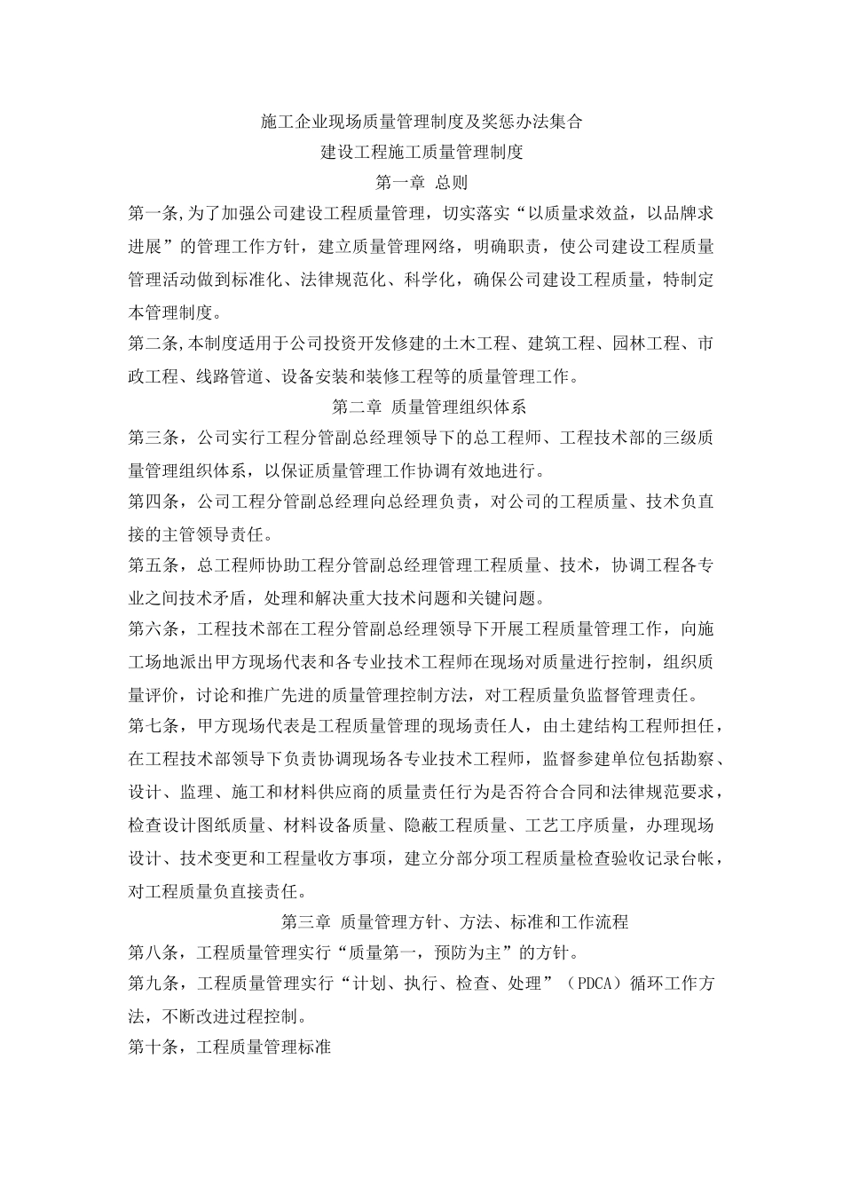 施工企业现场质量管理及奖惩制度_第1页