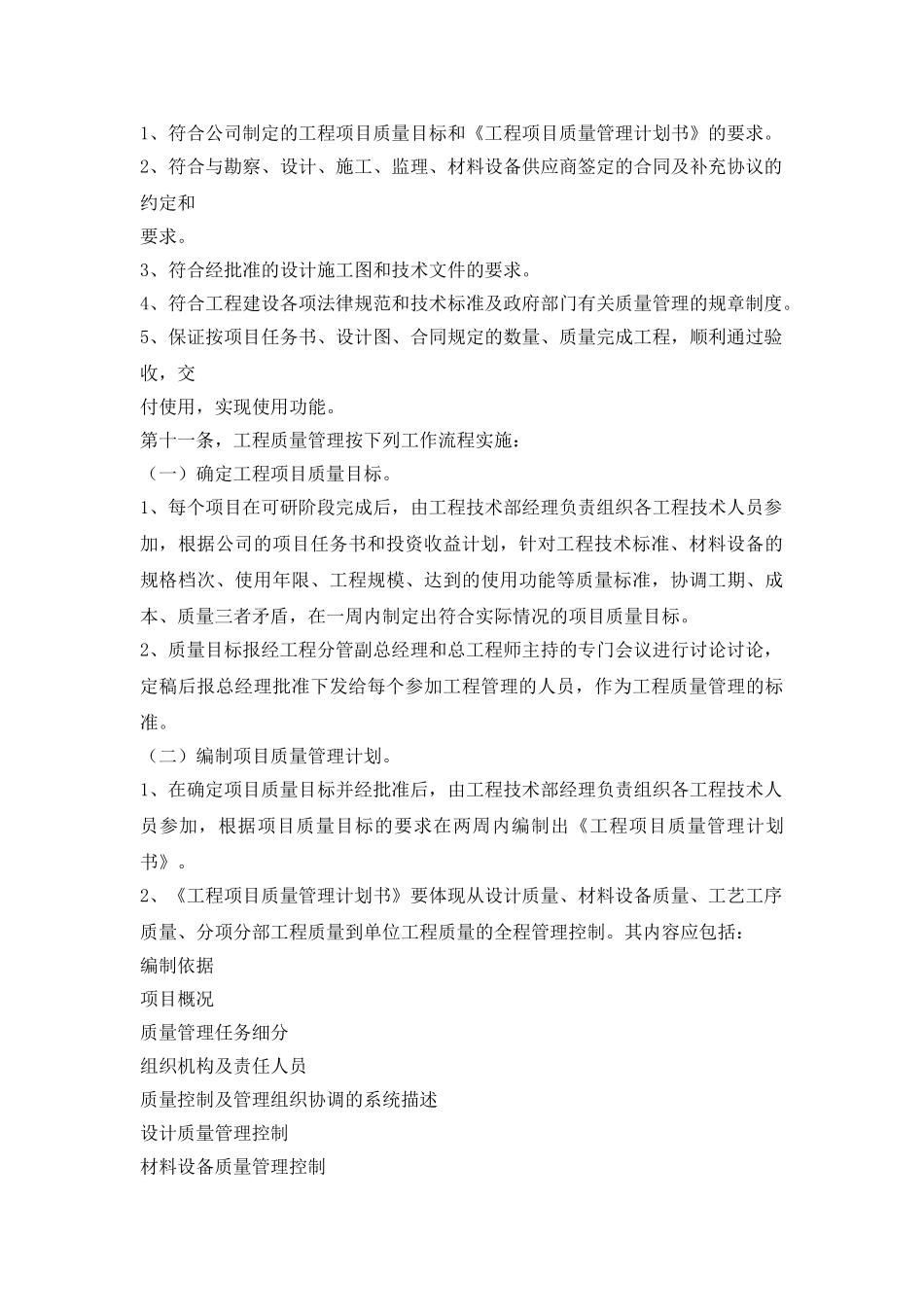 施工企业现场质量管理及奖惩制度_第2页