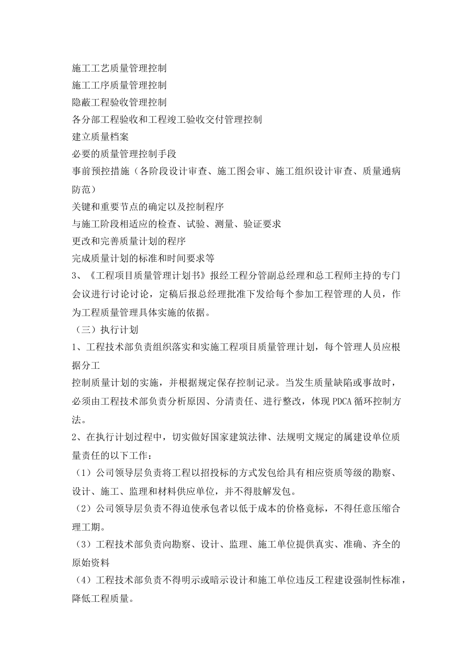 施工企业现场质量管理及奖惩制度_第3页