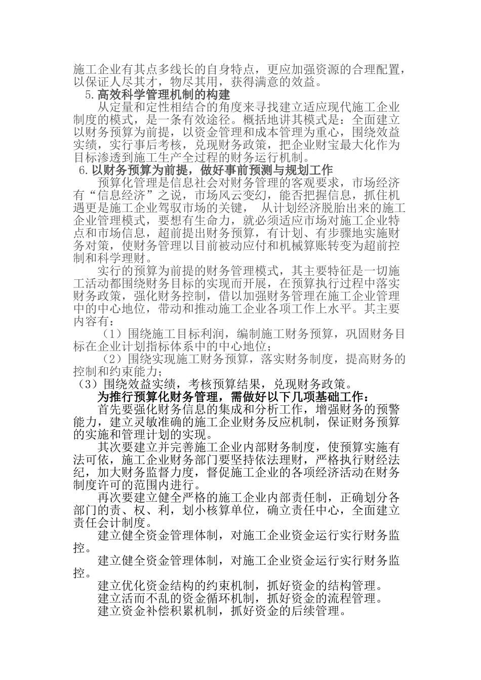 施工企业财务管理浅谈_第2页
