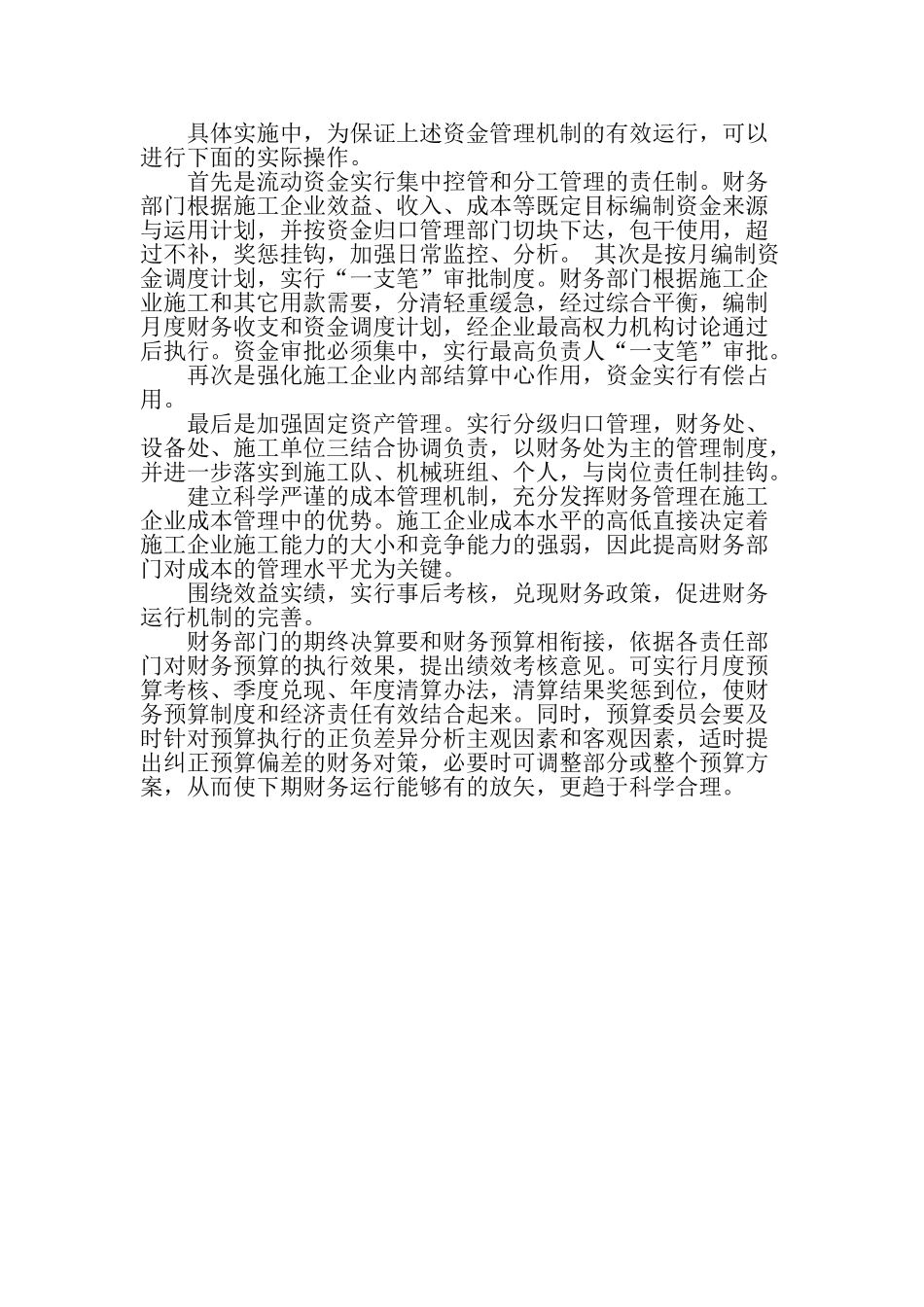 施工企业财务管理浅谈_第3页