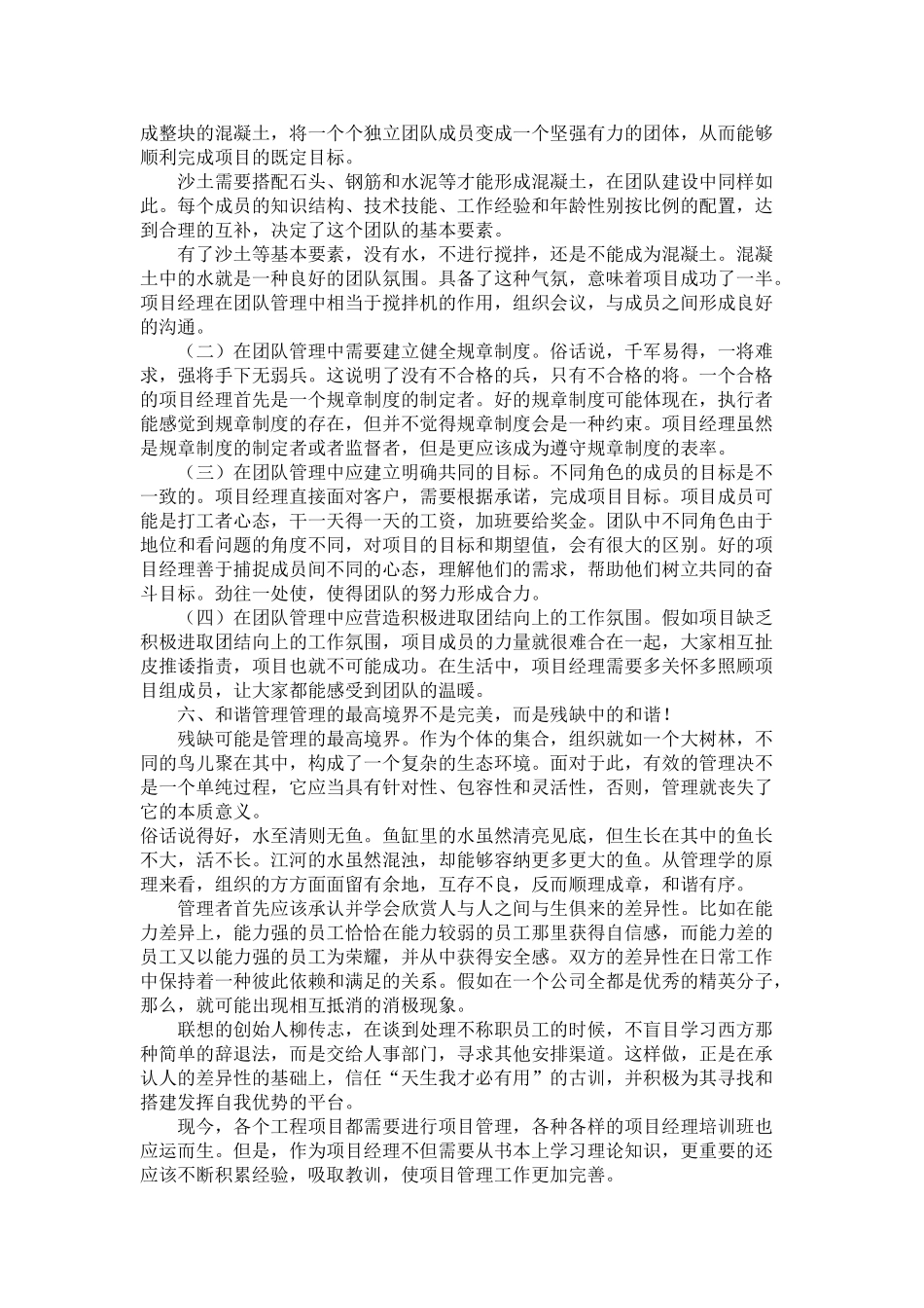 施工企业项目管理工作中需注意的问题_第3页
