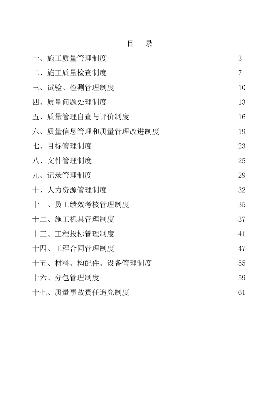 施工企业管理制度汇编_第2页