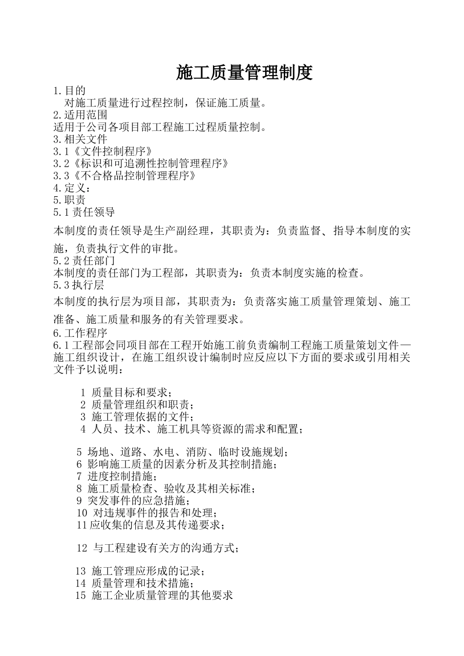 施工企业管理制度汇编_第3页