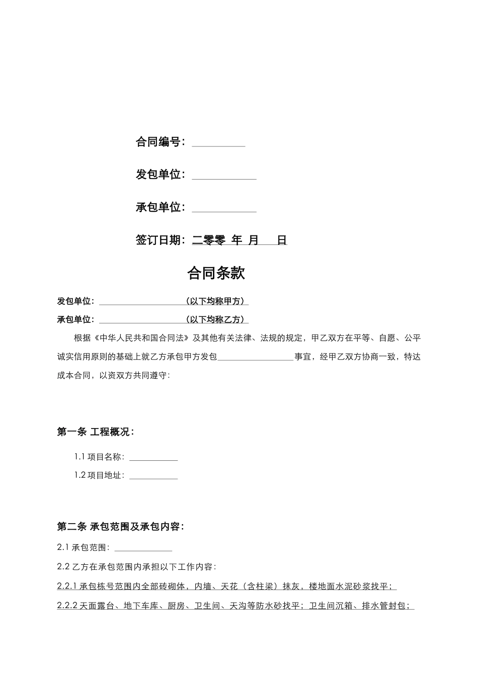 施工劳务分包合同范本_第2页