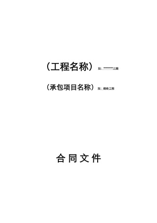 施工劳务分包合同范本