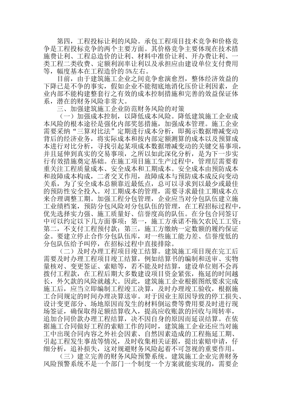 施工企业财务风险管理探析_第2页