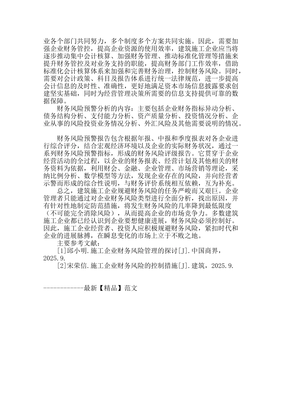 施工企业财务风险管理探析_第3页