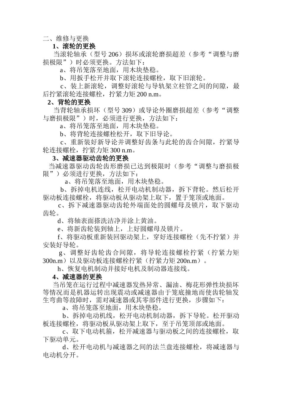 施工升降机保养与维修制度_第3页