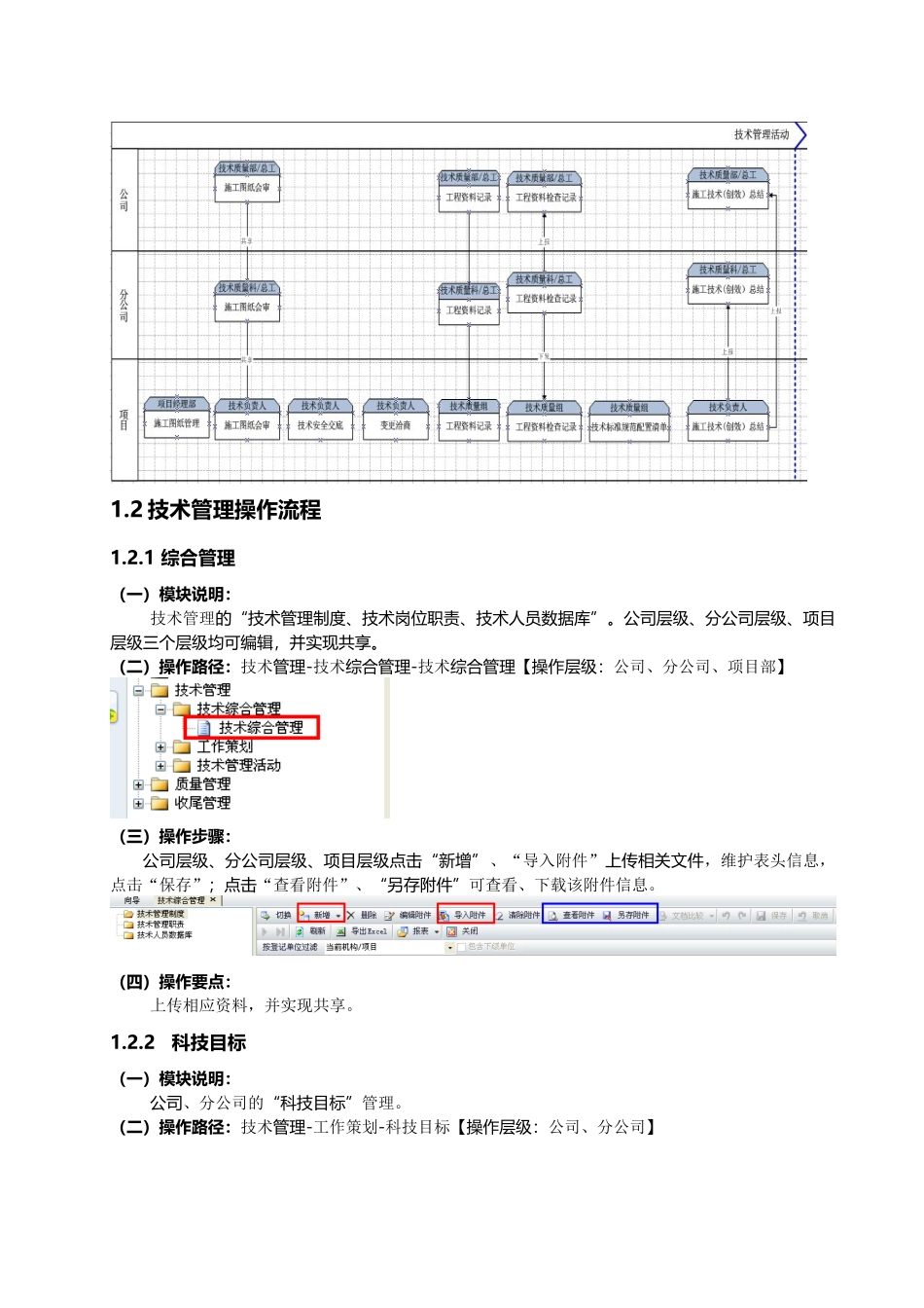施工企业项目管理方案操作导则_第3页