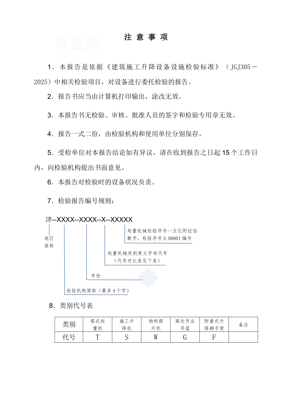 施工升降机安装质量检验报告_第2页