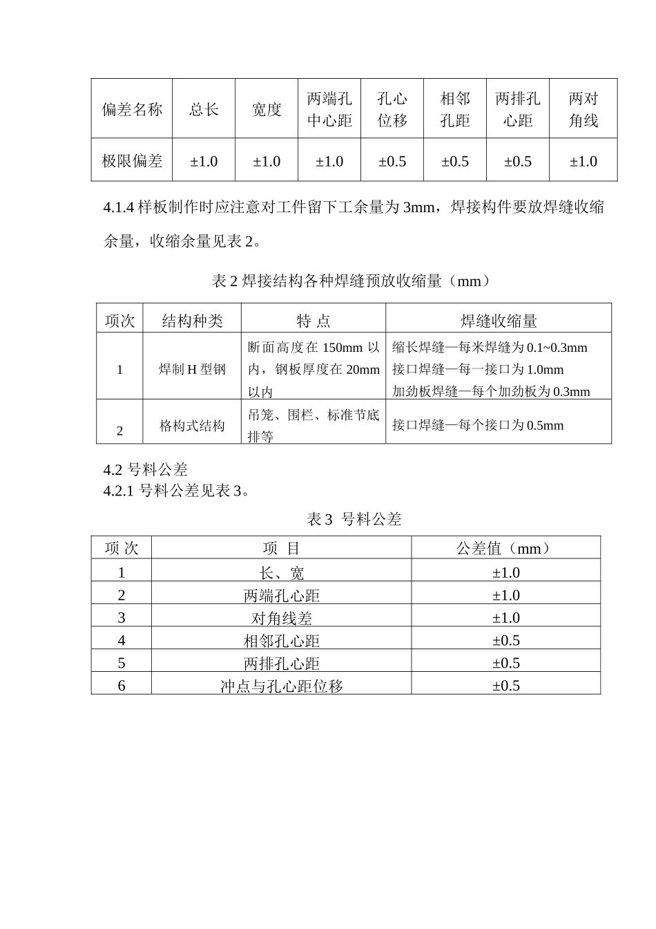 施工升降机钢结构制造施工工艺_第2页