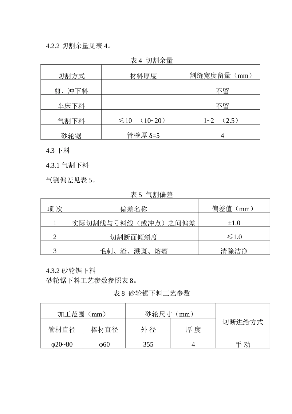 施工升降机钢结构制造施工工艺_第3页