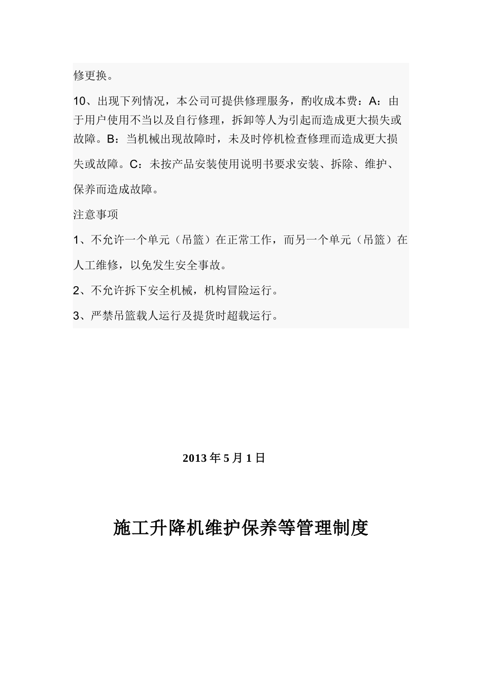 施工升降机保养维护管理制度_第2页