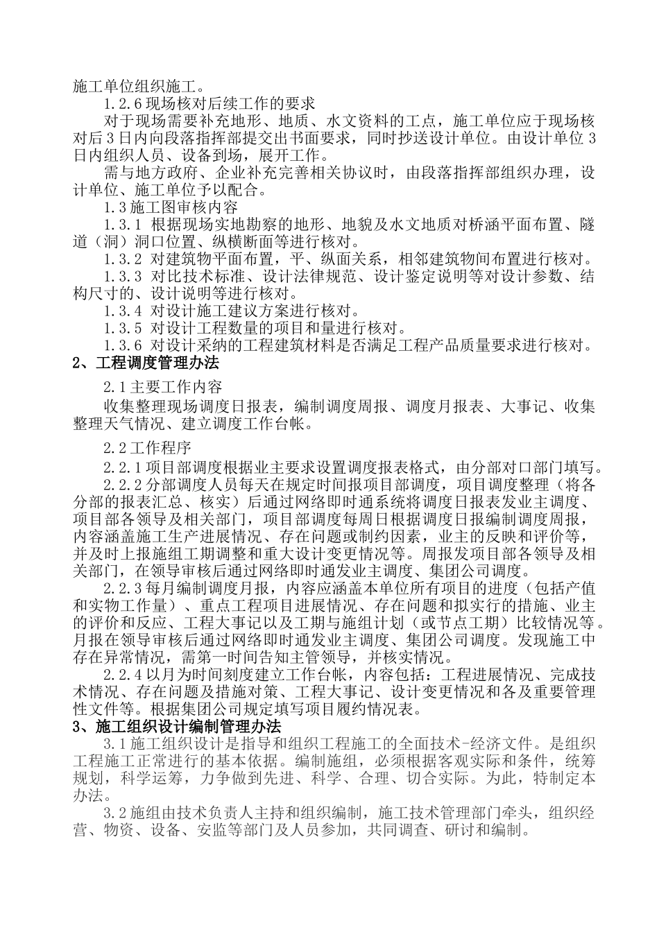 施工单位工程施工管理办法_第2页