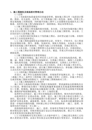 施工单位工程施工管理办法
