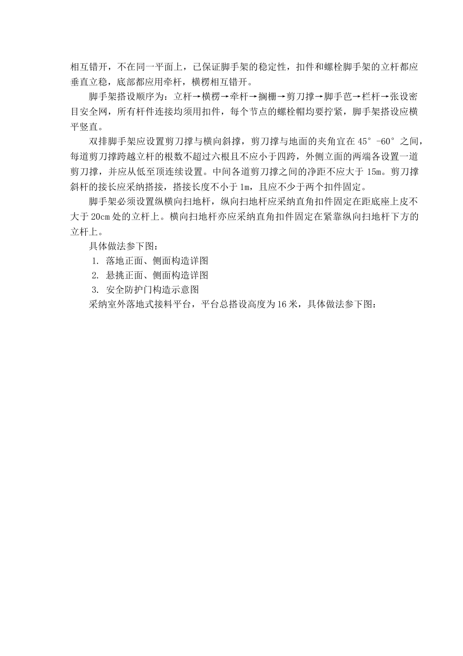 施工升降机接料平台施工方案-_第2页