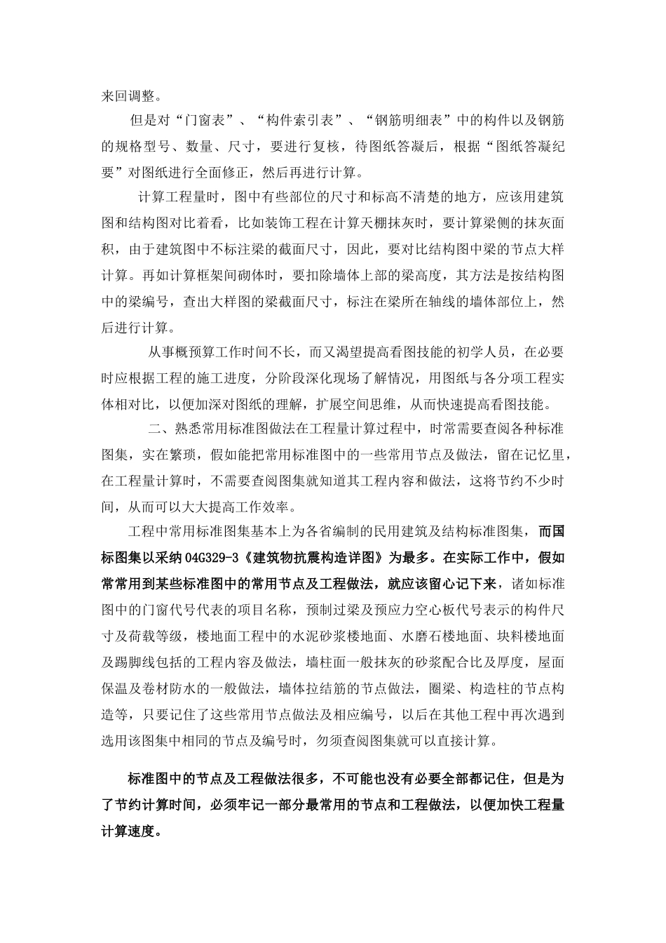 施工单位预算员全方位攻略_第2页