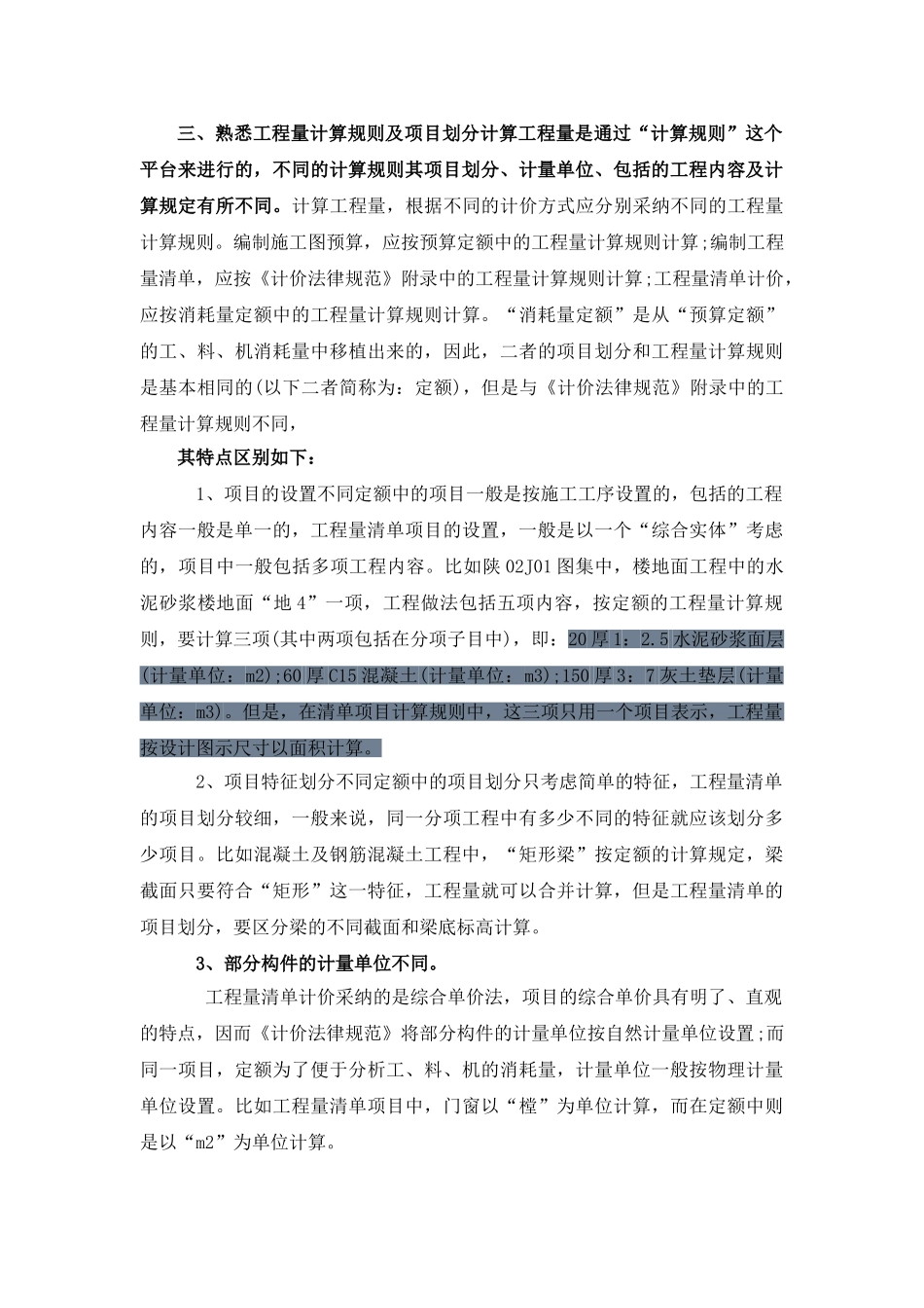 施工单位预算员全方位攻略_第3页