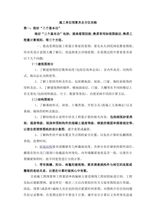 施工单位预算员全方位攻略