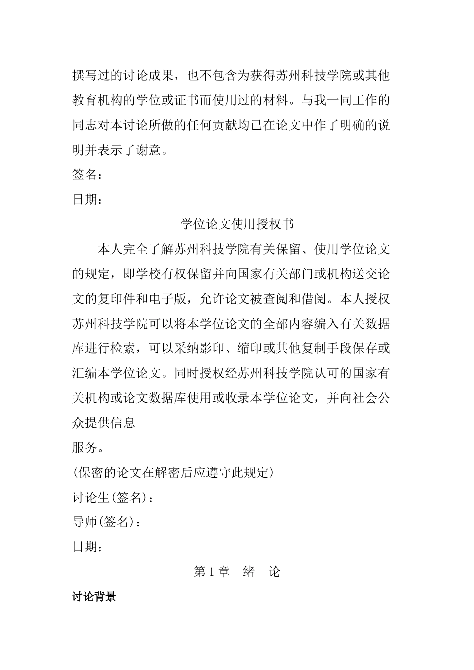 施工单位建设工程项目安全管理规划与实施_第2页