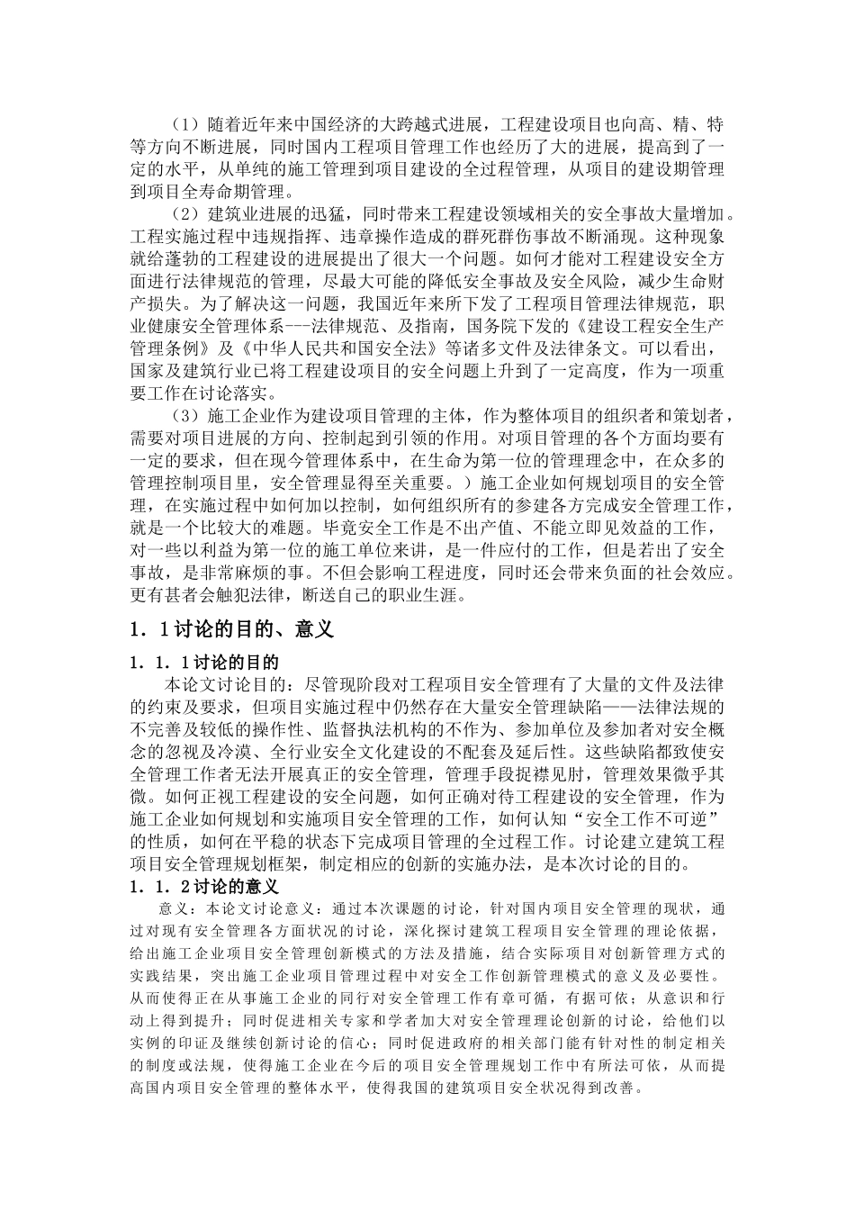 施工单位建设工程项目安全管理规划与实施_第3页