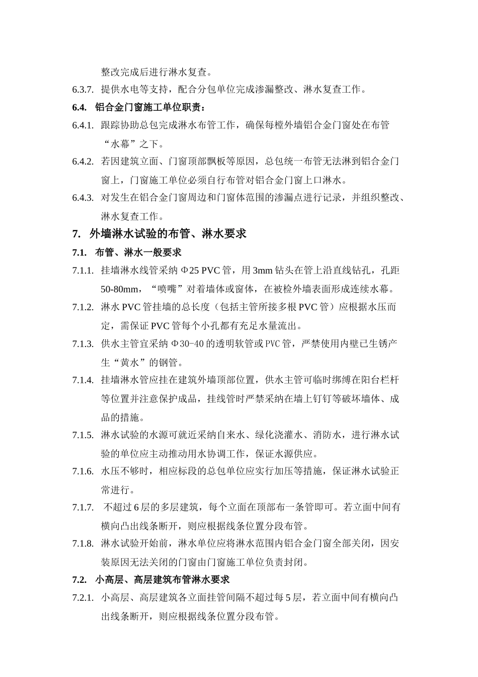 施工合同技术标准_第3页