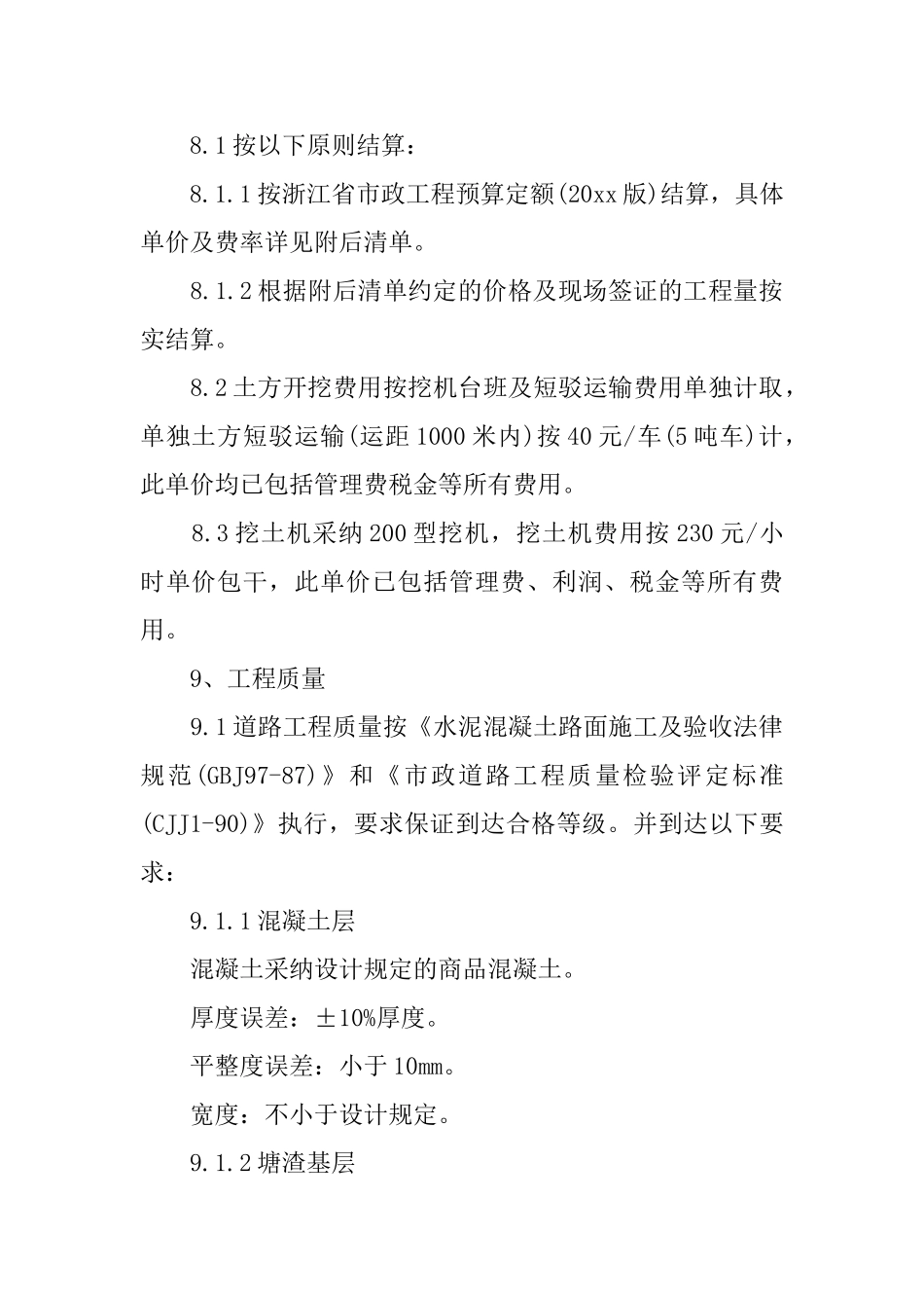 施工合同模板五篇_第2页