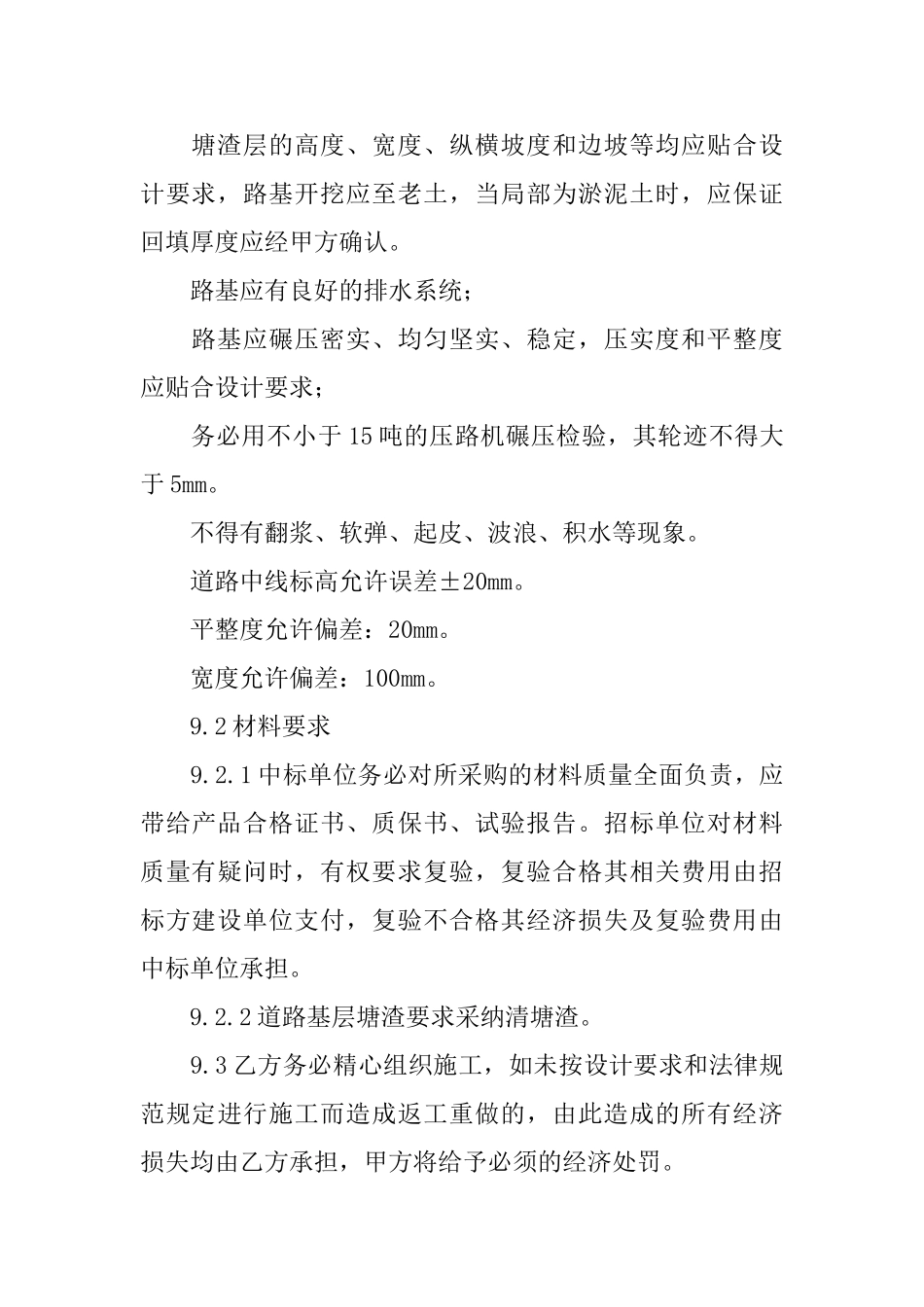 施工合同模板五篇_第3页