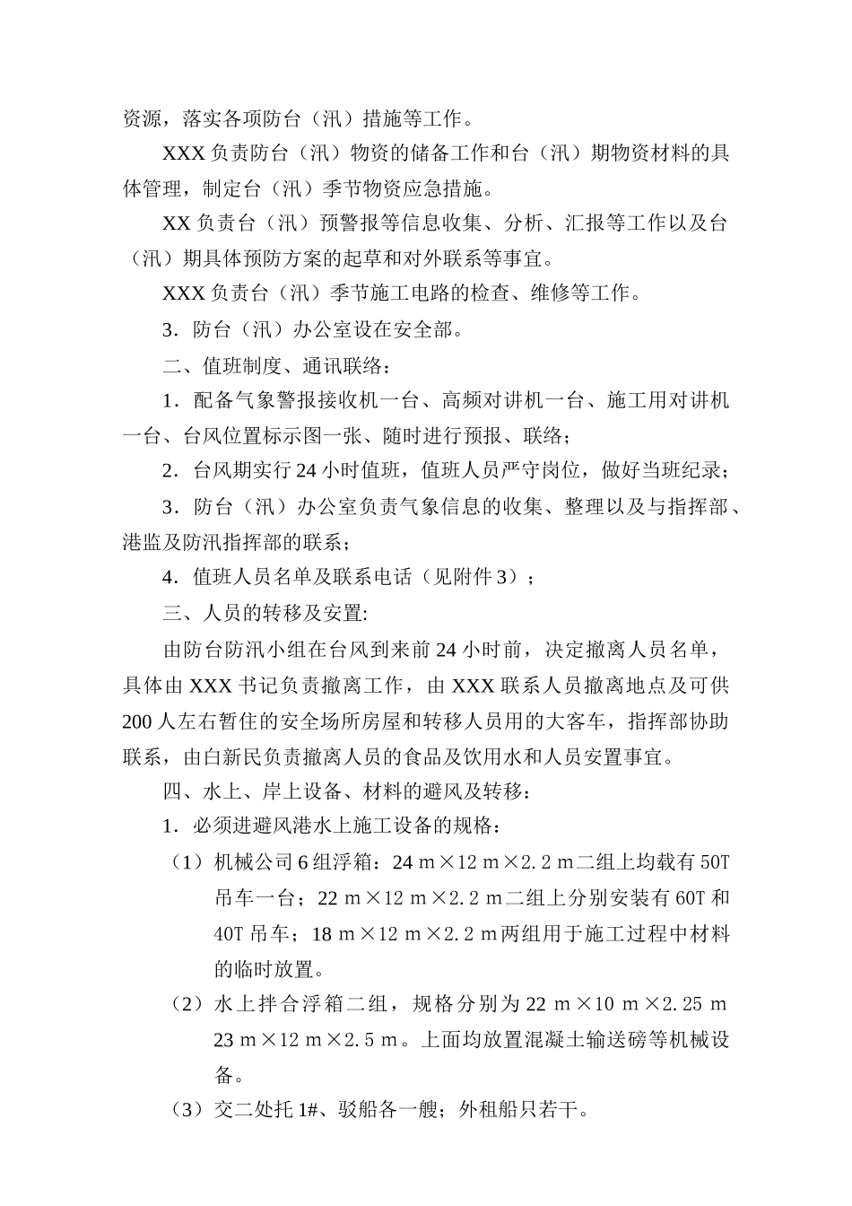 施工单位防台实施方案_第2页