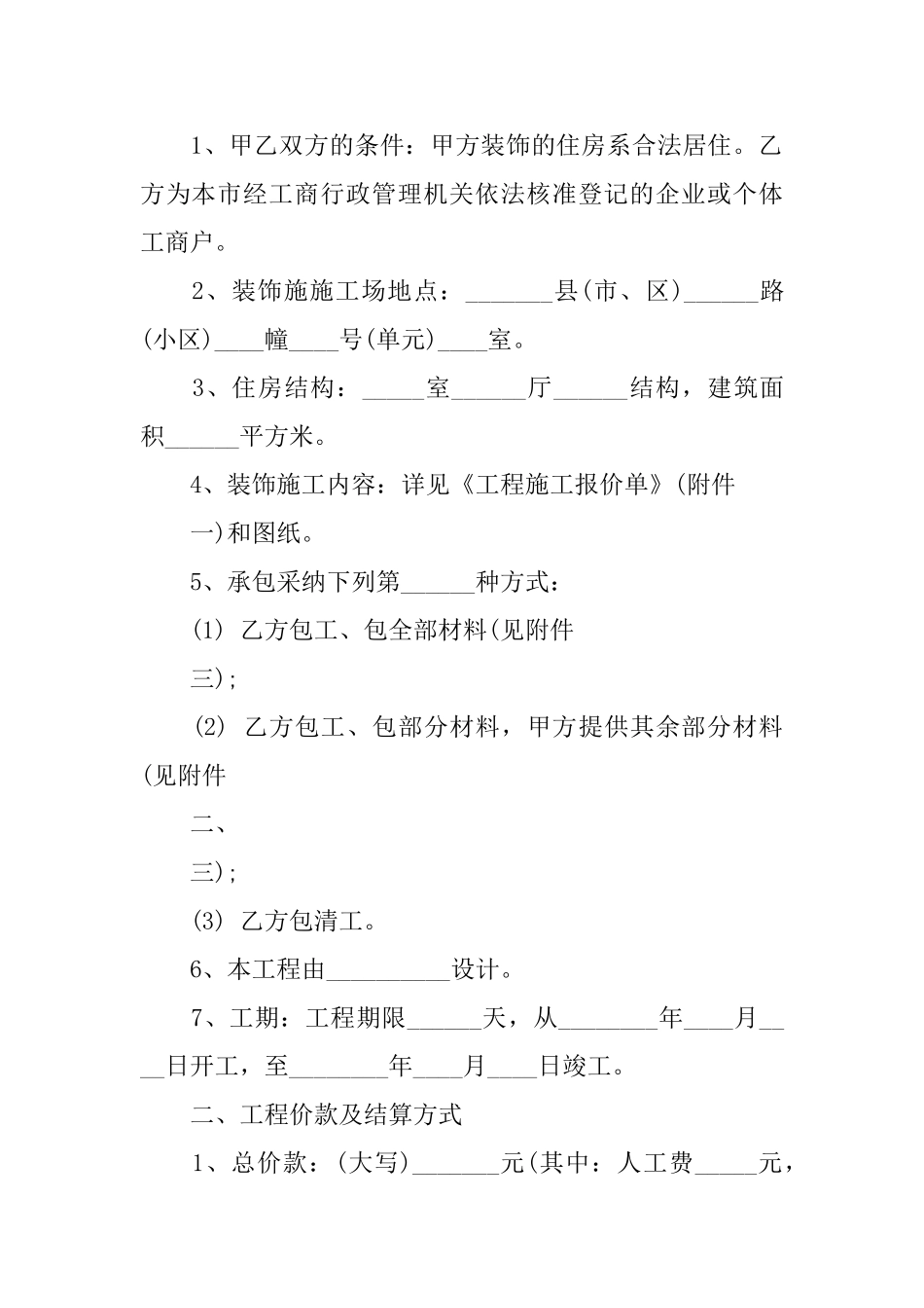 施工合同模板合集五篇_第3页